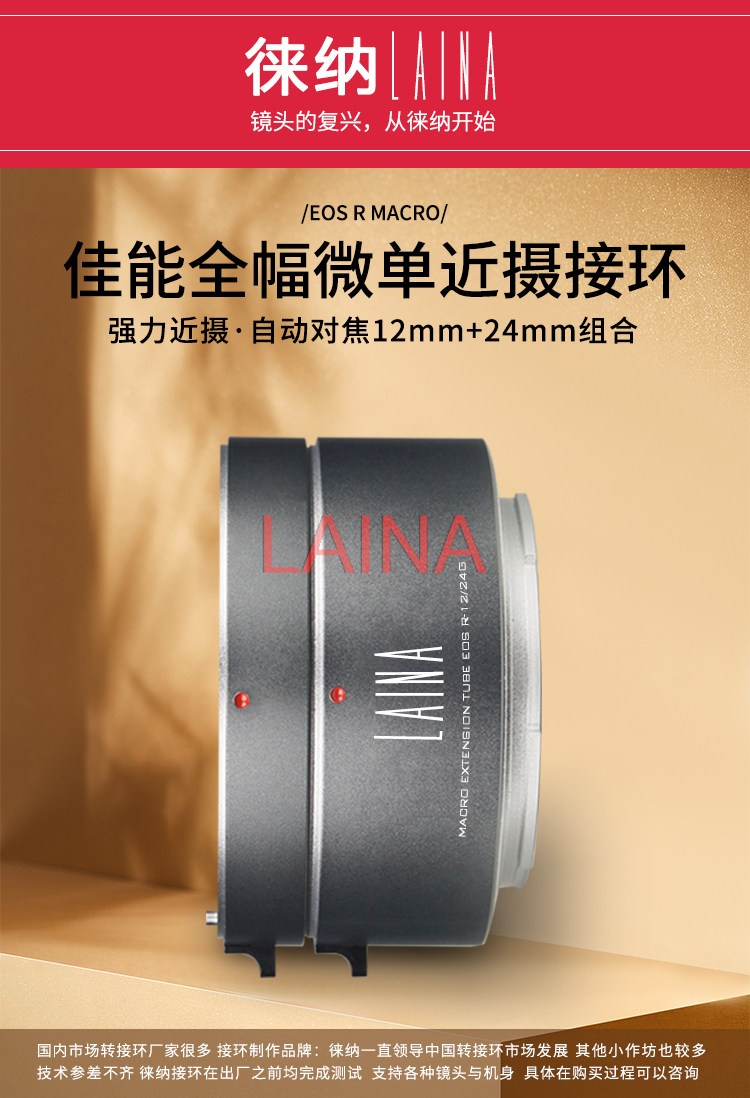 LAINA Auto Focus Macro Extensi - Macro Extension Tube ulasan dan harga